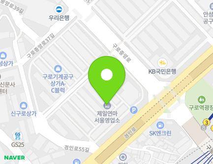 서울특별시 구로구 구로중앙로 197 (구로동, 구로기계공구상가) 지도