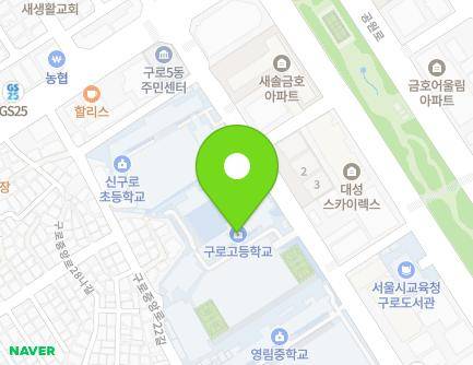 서울특별시 구로구 가마산로27길 45 (구로동, 구로고등학교) 지도