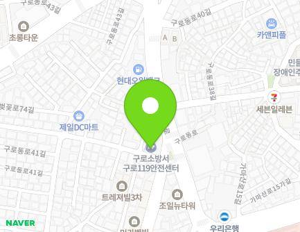 서울특별시 구로구 구로동로 175 (구로동, 구로소방서구로119안전센터) 지도