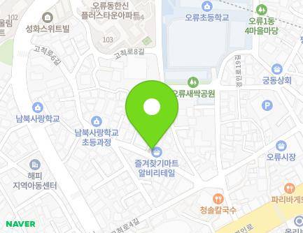 서울특별시 구로구 고척로6길 47 (오류동) 지도