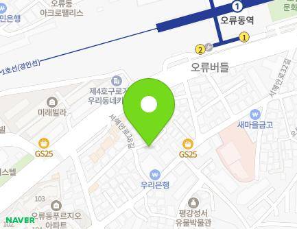 서울특별시 구로구 서해안로28길 13-4 (오류동) 지도