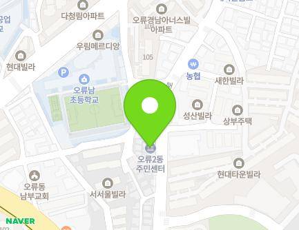 서울특별시 구로구 오류로 45 (오류동, 오류2동주민센터) 지도