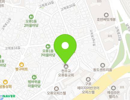 서울특별시 구로구 고척로18길 86-9 (오류동, 오류동성당) 지도