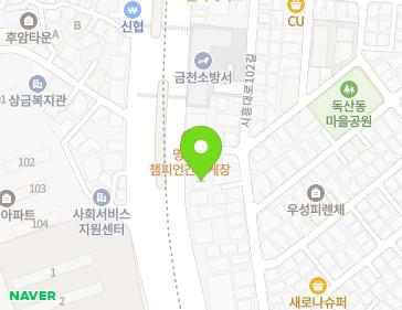 서울특별시 금천구 시흥대로 332-1 (독산동, 유제두체육회관) 지도
