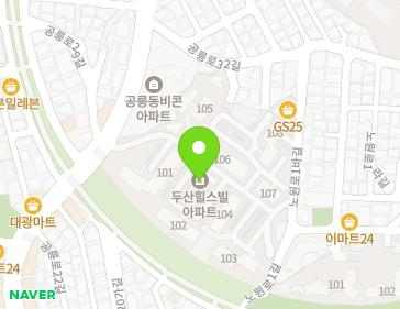 서울특별시 노원구 공릉로 126 (공릉동, 두산힐스빌아파트) 지도
