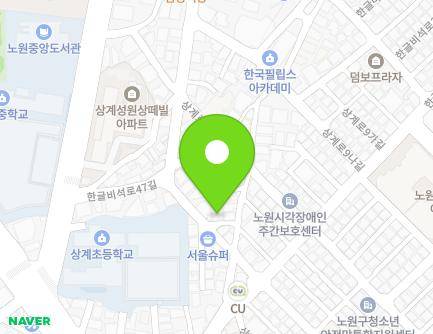 서울특별시 노원구 상계로17길 42 (상계동, 서머힐어린이집) 지도