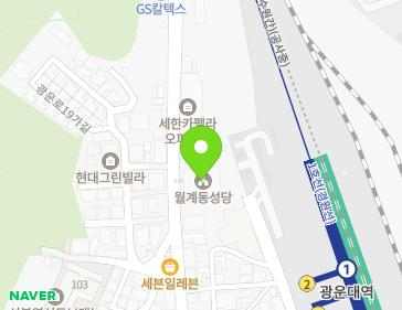 서울특별시 노원구 광운로 80 (월계동, 월계동성당) 지도