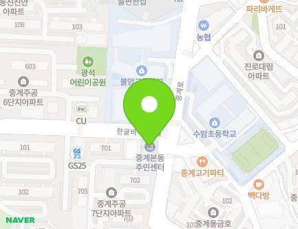 서울특별시 노원구 중계로 143 (중계동, 중계본동주민센터) 지도