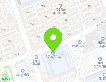 서울특별시 노원구 한글비석로1길 81-11 (중계동, 용동초등학교) 지도