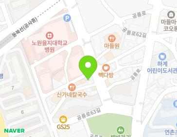 서울특별시 노원구 공릉로 323 (하계동, 신흥주택) 지도