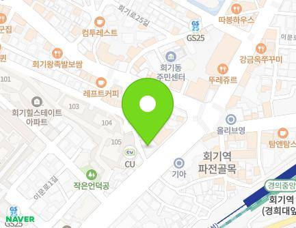 서울특별시 동대문구 이문로 17 (회기동, 히든백하우스) 지도