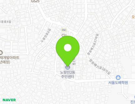 서울특별시 동작구 장승배기로19길 48 (노량진동, 노량진2동주민센터) 지도