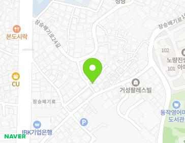 서울특별시 동작구 장승배기로20다길 2 (노량진동, 송학빌라) 지도