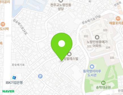 서울특별시 동작구 장승배기로20길 46-3 (노량진동, 송학대교회 벧엘유치원) 지도