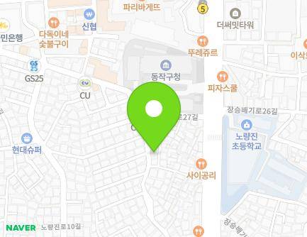 서울특별시 동작구 장승배기로27길 25 (노량진동) 지도