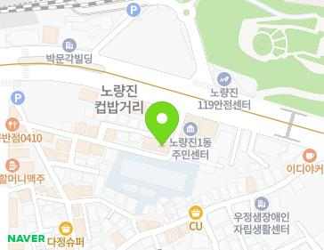 서울특별시 동작구 만양로18길 39 (노량진동) 지도