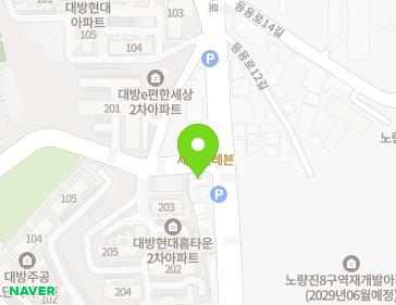 서울특별시 동작구 등용로 115 (대방동, 엘리시아빌딩) 지도
