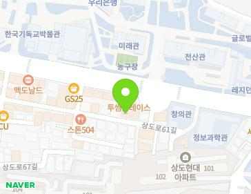 서울특별시 동작구 상도로61길 65 (상도동) 지도