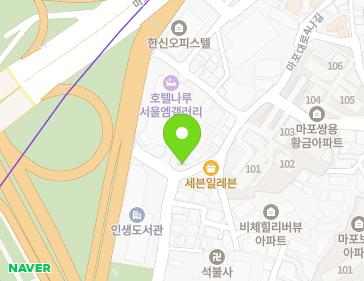 서울특별시 마포구 마포대로4다길 8 (마포동) 지도