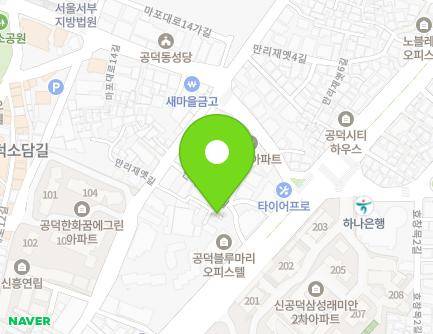 서울특별시 마포구 만리재옛2길 16 (신공덕동, 모던하우스) 지도