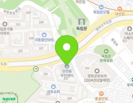 서울특별시 서대문구 성산로 694 (영천동, 천연동주민센터) 지도