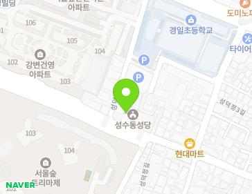 서울특별시 성동구 성덕정길 23 (성수동1가, 성수동천주교회) 지도