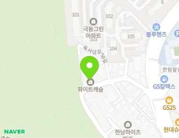 서울특별시 성동구 독서당로39길 33 (옥수동, 화이트캐슬) 서울특별시 성동구 독서당로39길 33 (옥수동, 화이트캐슬) 지도