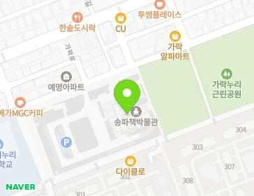 서울특별시 송파구 송파대로37길 77 (가락동) 지도