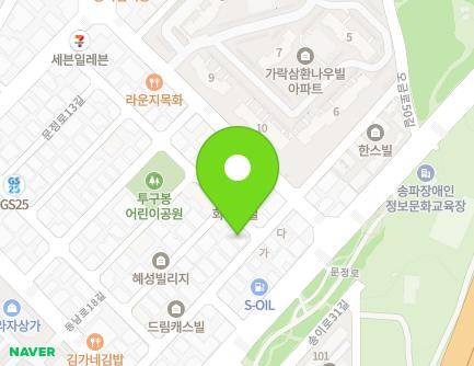서울특별시 송파구 문정로13길 1 (가락동, 금강빌리지) 지도