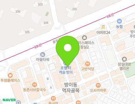 서울특별시 송파구 올림픽로32길 7-1 (방이동) 지도