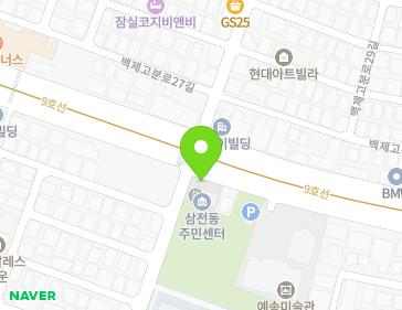 서울특별시 송파구 백제고분로 236-2 (삼전동, 구두수선대) 지도