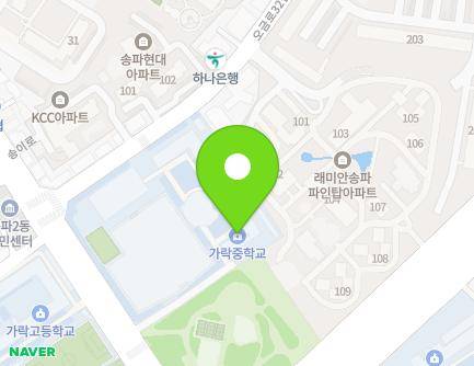 서울특별시 송파구 송이로 45 (송파동, 가락중학교) 지도