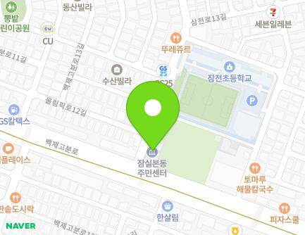 서울특별시 송파구 백제고분로 145 (잠실동, 잠실본동복합청사) 지도