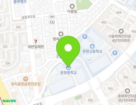 서울특별시 송파구 충민로 99 (장지동, 문현중학교) 지도