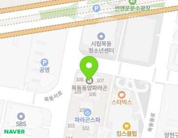 서울특별시 양천구 목동서로 155 (목동, 목동파라곤) 지도