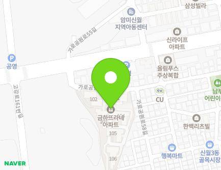 서울특별시 양천구 가로공원로56길 10 (신월동, 금하뜨라네아파트) 지도