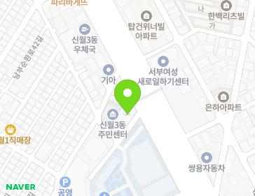 서울특별시 양천구 남부순환로 374 (신월동) 지도
