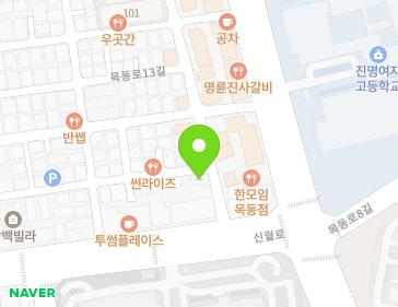 서울특별시 양천구 목동로9길 1 (신정동) 지도
