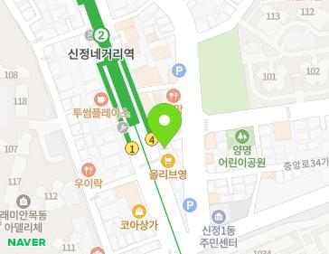 서울특별시 양천구 중앙로 254 (신정동) 지도