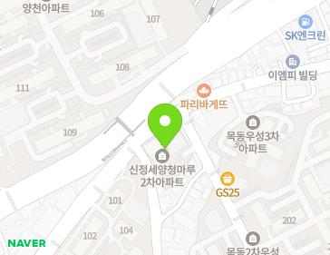 서울특별시 양천구 목동남로4길 2 (신정동, 세양청마루2차주상복합) 지도