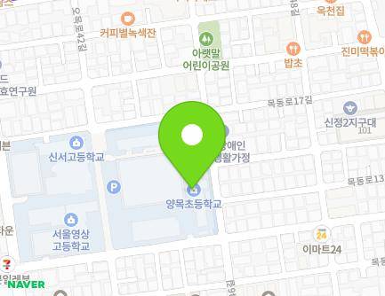 서울특별시 양천구 목동로11길 30 (신정동, 서울양목초등학교) 지도
