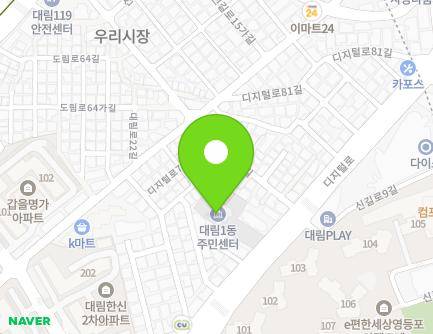 서울특별시 영등포구 디지털로 441 (대림동, 대림제1동사무소/대림1동복지관) 지도