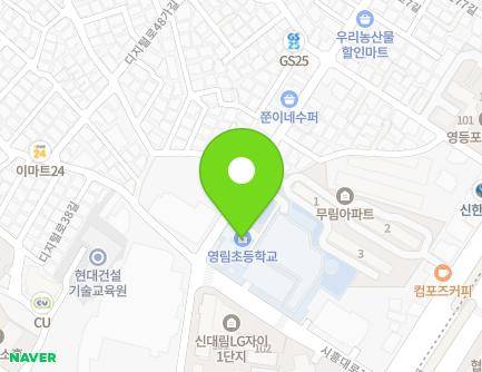 서울특별시 영등포구 시흥대로173길 14 (대림동, 영림초등학교) 지도