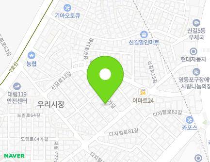 서울특별시 영등포구 신길로15가길 3 (대림동, 효주파크빌) 지도