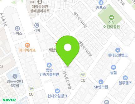 서울특별시 영등포구 대림로40가길 8 (대림동) 지도