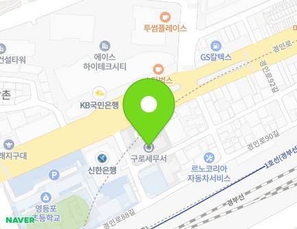 서울특별시 영등포구 경인로 778 (문래동1가, 구로세무서) 지도