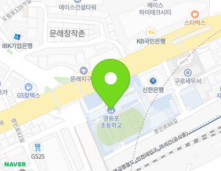 서울특별시 영등포구 경인로 756 (문래동1가, 영등포초등학교) 지도