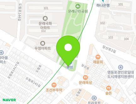 서울특별시 영등포구 당산로 1 (문래동3가) 지도