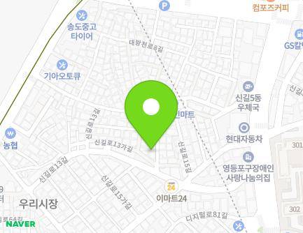 서울특별시 영등포구 신길로13가길 1 (신길동, 금빛하우스) 지도