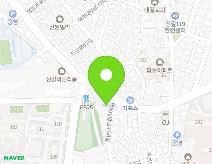 서울특별시 영등포구 여의대방로47길 29 (신길동, 늘푸른빌) 지도